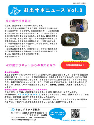 お出サポニュースvol.8のサムネイル画像