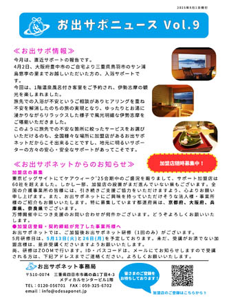お出サポニュースvol.9のサムネイル画像