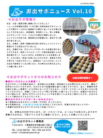 お出サポニュースvol.10のサムネイル画像