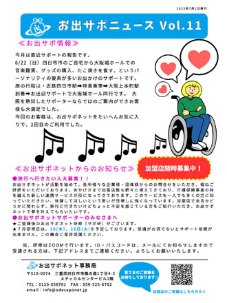 お出サポニュースvol.11のサムネイル画像