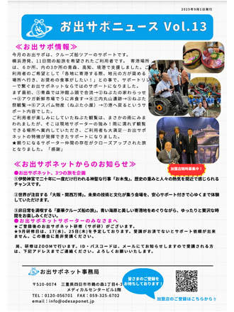 お出サポニュースvol.13のサムネイル画像
