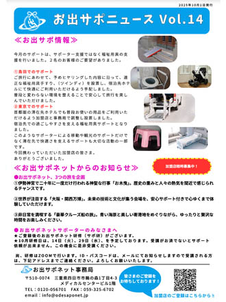 お出サポニュースvol.14のサムネイル画像