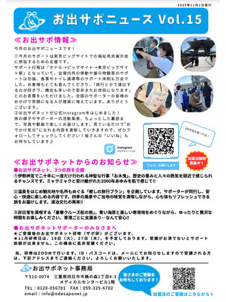 お出サポニュースvol.15のサムネイル画像