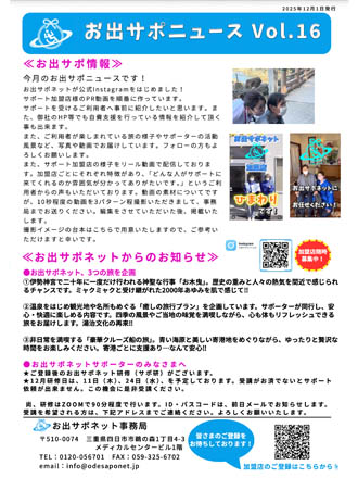 お出サポニュースvol.16のサムネイル画像