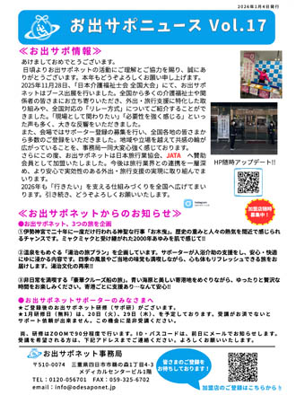 お出サポニュースvol.17のサムネイル画像