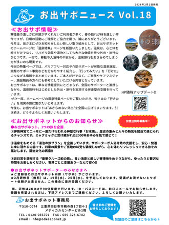 お出サポニュースvol.18のサムネイル画像
