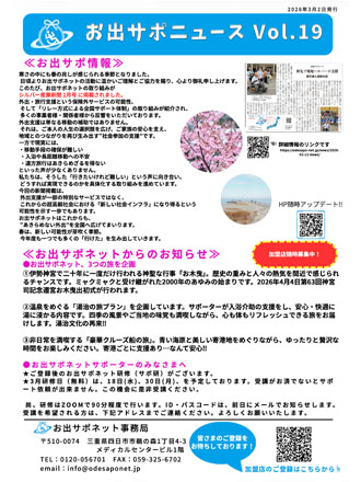 お出サポニュースvol.19のサムネイル画像