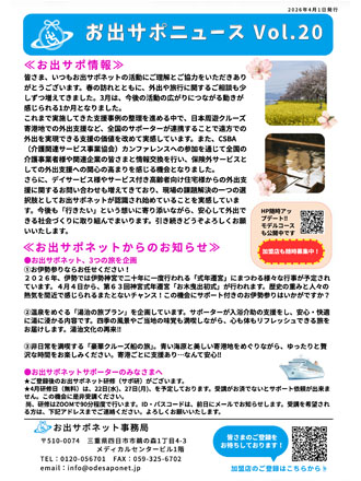 お出サポニュースvol.20のサムネイル画像